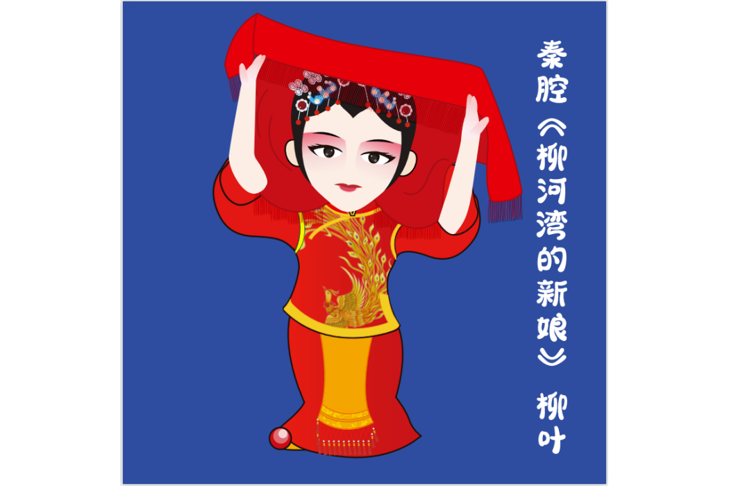 柳葉(西安核酸檢測貼紙) 柳葉(西安核酸檢測貼紙)