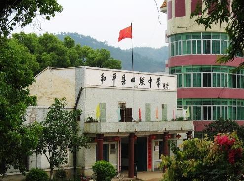 四聯中學 四聯中學
