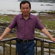 劉曉春(中國地質科學院地質力學研究所研究員)