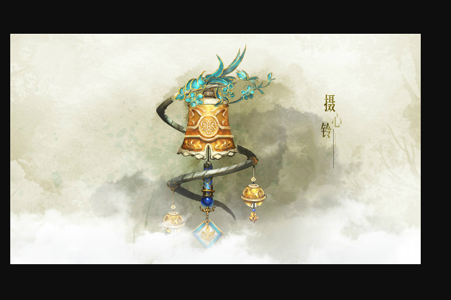 懾心鈴 懾心鈴
