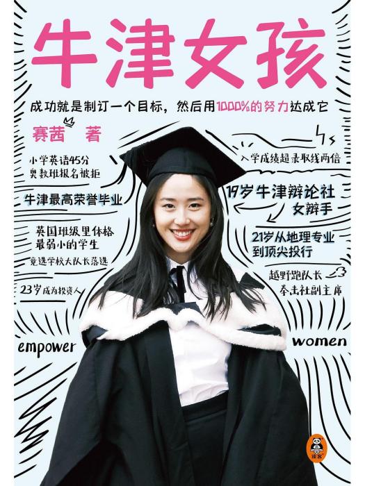 牛津女孩 牛津女孩