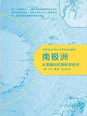 南極洲([澳] 大衛·戴所著書籍)