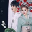 唐人戀曲 唐人戀曲