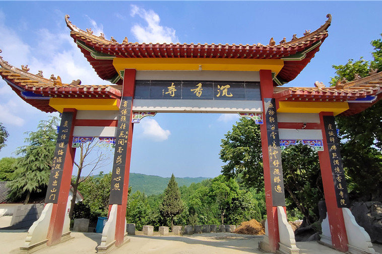 沉香寺 沉香寺