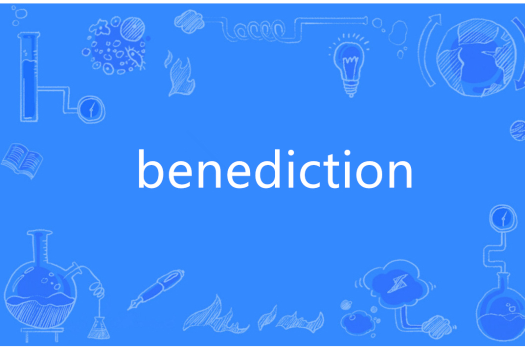 Benediction(英語單詞) Benediction(英語單詞)