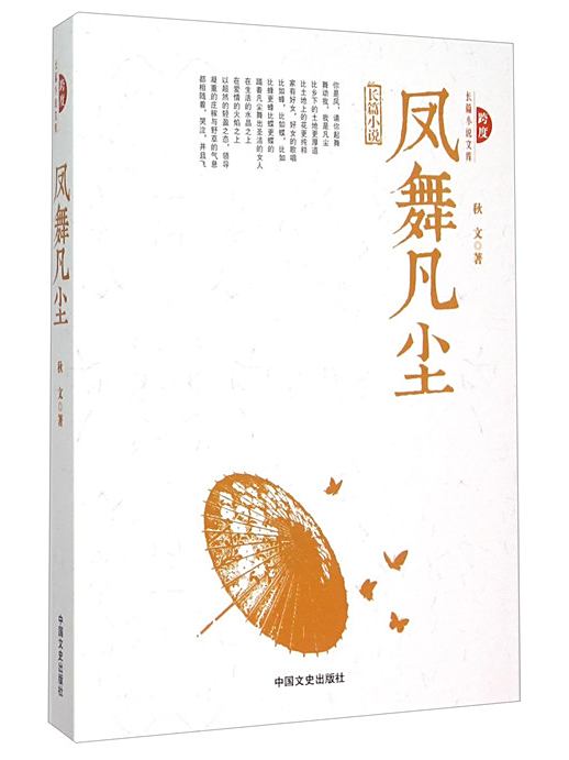鳳舞凡塵 鳳舞凡塵