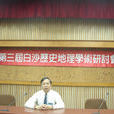 徐為民(中國西北大學文博學院教授)