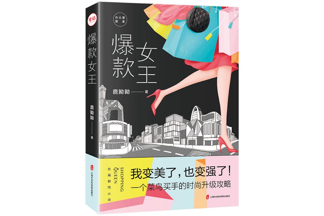 爆款女王 爆款女王
