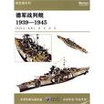 德軍戰列艦 德軍戰列艦