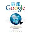 星球google 星球google