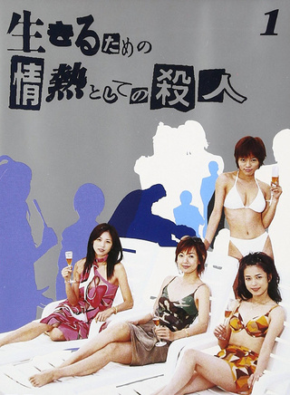 釋由美子 釋由美子