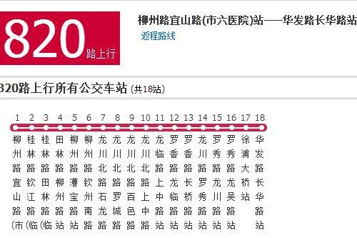 上海公交820路 上海公交820路