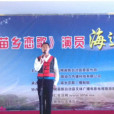 苗鄉戀歌 苗鄉戀歌