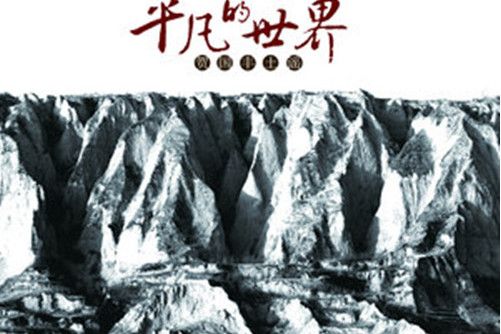 睡覺覺(《平凡的世界》收錄的歌曲) 睡覺覺(《平凡的世界》收錄的歌曲)
