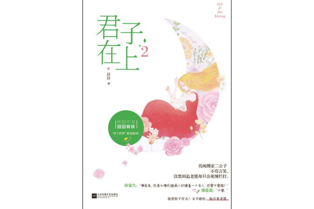君子在上2 君子在上2