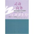 靈動商務 靈動商務