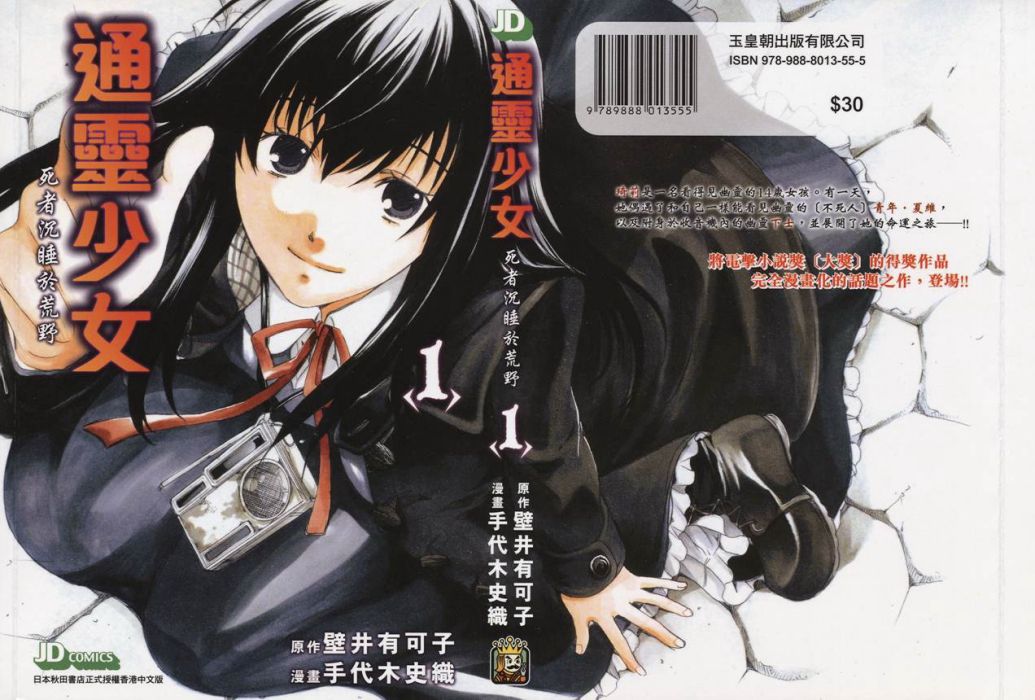 通靈少女(日本漫畫) 通靈少女(日本漫畫)
