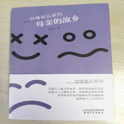 母親的故鄉 母親的故鄉