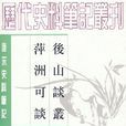 萍洲可談 萍洲可談