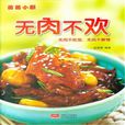 無肉不歡 無肉不歡