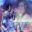 浩雲婷月傳 浩雲婷月傳