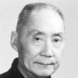 顧學頡 顧學頡