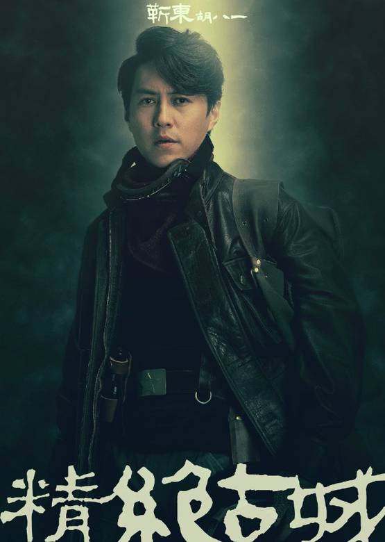 鬼吹燈之精絕古城(鬼吹燈（2016年靳東陳喬恩主演季播劇）)