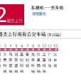 祁縣公交2路支 祁縣公交2路支