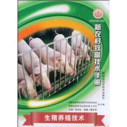 生豬養殖技術