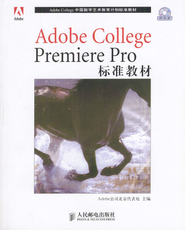 Adobe College Premiere Pro標準教材