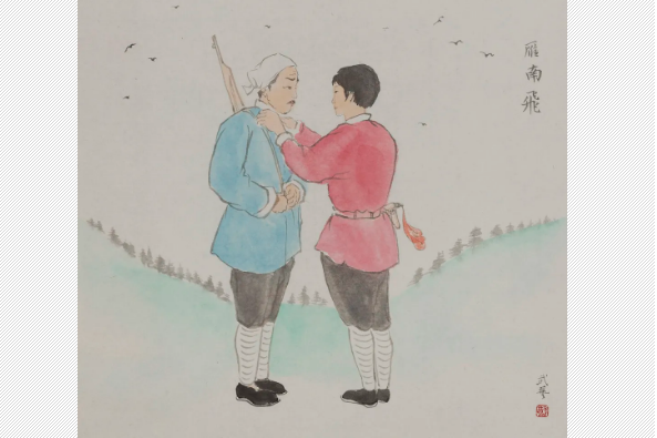 雁南飛(武藝創作畫作) 雁南飛(武藝創作畫作)