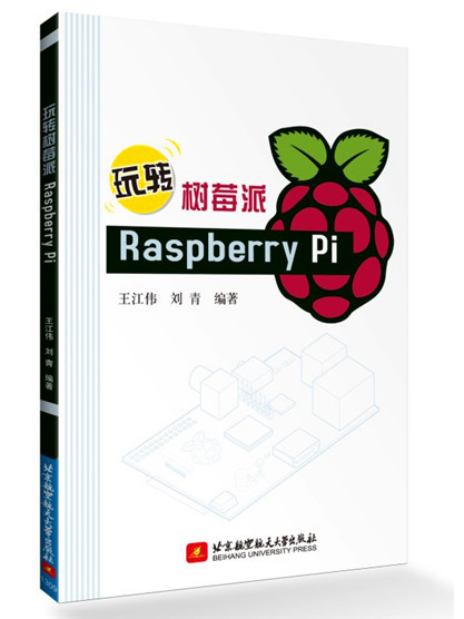 玩轉樹莓派Raspberry Pi 玩轉樹莓派Raspberry Pi