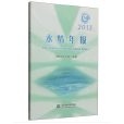 2013水情年報 2013水情年報