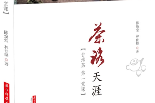 茶路天涯 茶路天涯