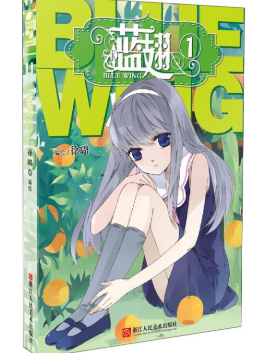 藍翅 01 藍翅 01