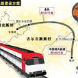 中吉烏鐵路 中吉烏鐵路