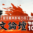 啟越論壇 啟越論壇