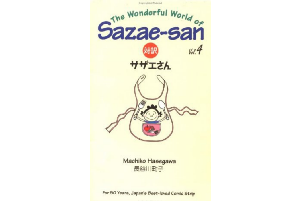 The Wonderful World of Sazae-San The Wonderful World of Sazae-San