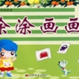 塗塗畫畫(3) 塗塗畫畫(3)
