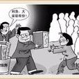福利分房 福利分房