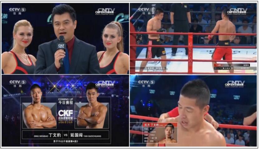 丁文豹比賽曾被CCTV轉播