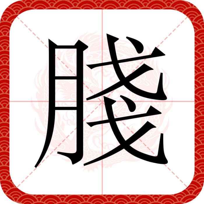 䏼 䏼