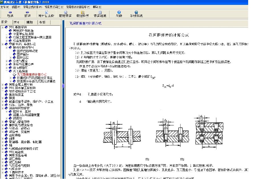 機械設計手冊軟體版2008