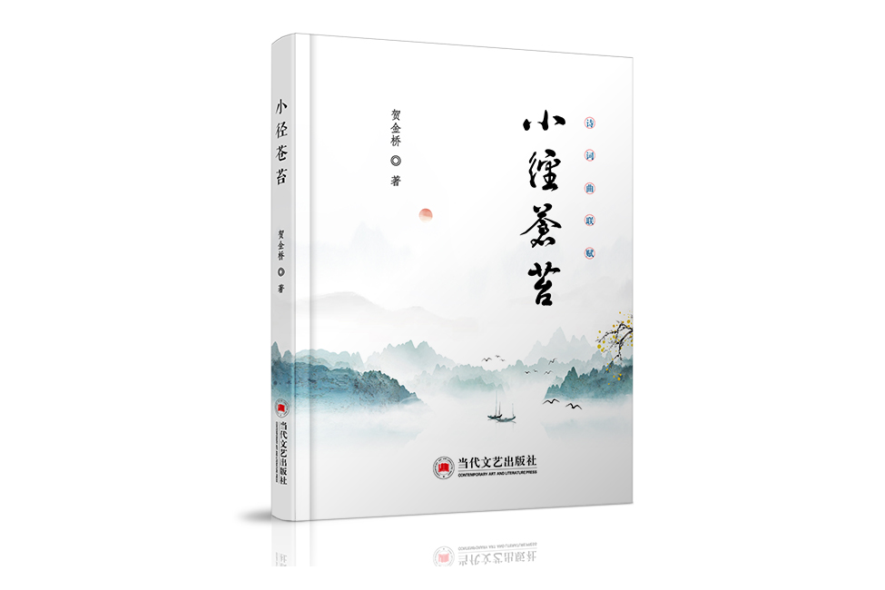 小徑蒼苔 小徑蒼苔