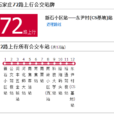 石家莊公交72路 石家莊公交72路