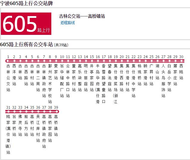 寧波公交605路 寧波公交605路