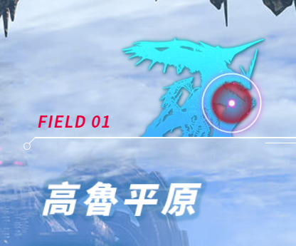 高魯平原 高魯平原