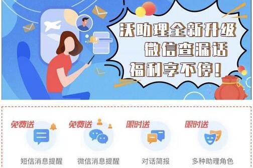 沃助理2.0 沃助理2.0
