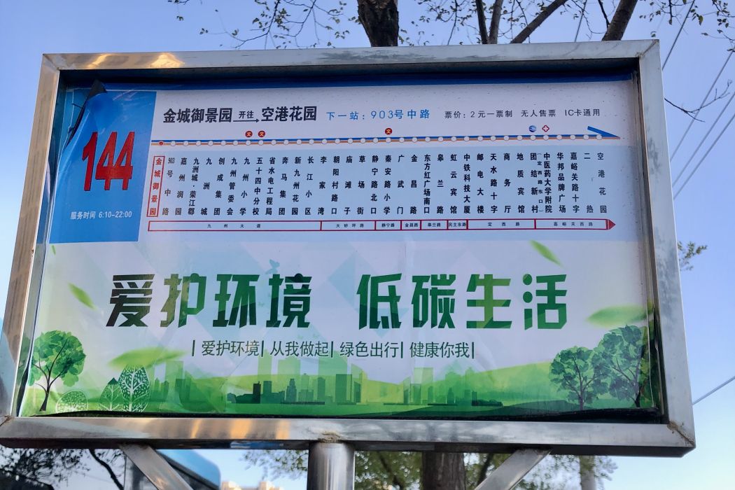 蘭州公交144路 蘭州公交144路
