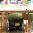 伊品盛宴 伊品盛宴